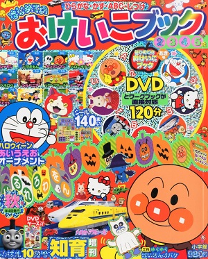 はじめての おけいこブック ひらがな・かず・ABC・しつけ 秋